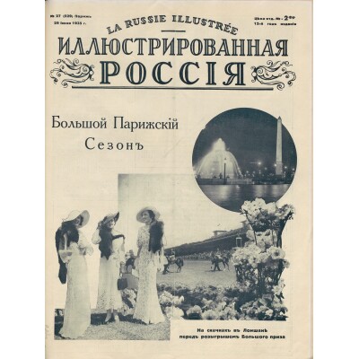 241. La Russie Illustre, 1935 m.