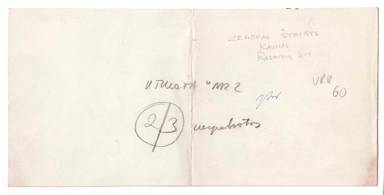 70. Zenonas Šteinys (1946 -1997)