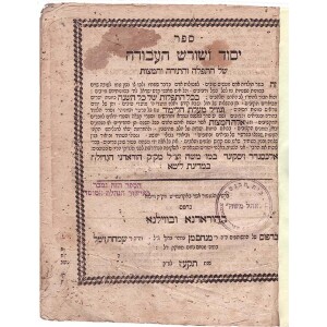 150. Malda Tora ir Mitsvotas 1817