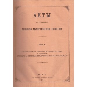 166. LDK istorijos šaltiniai 1871