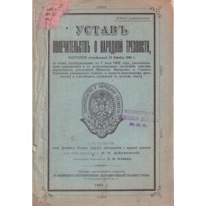 175. Blaivybės globėjų statutas 1902