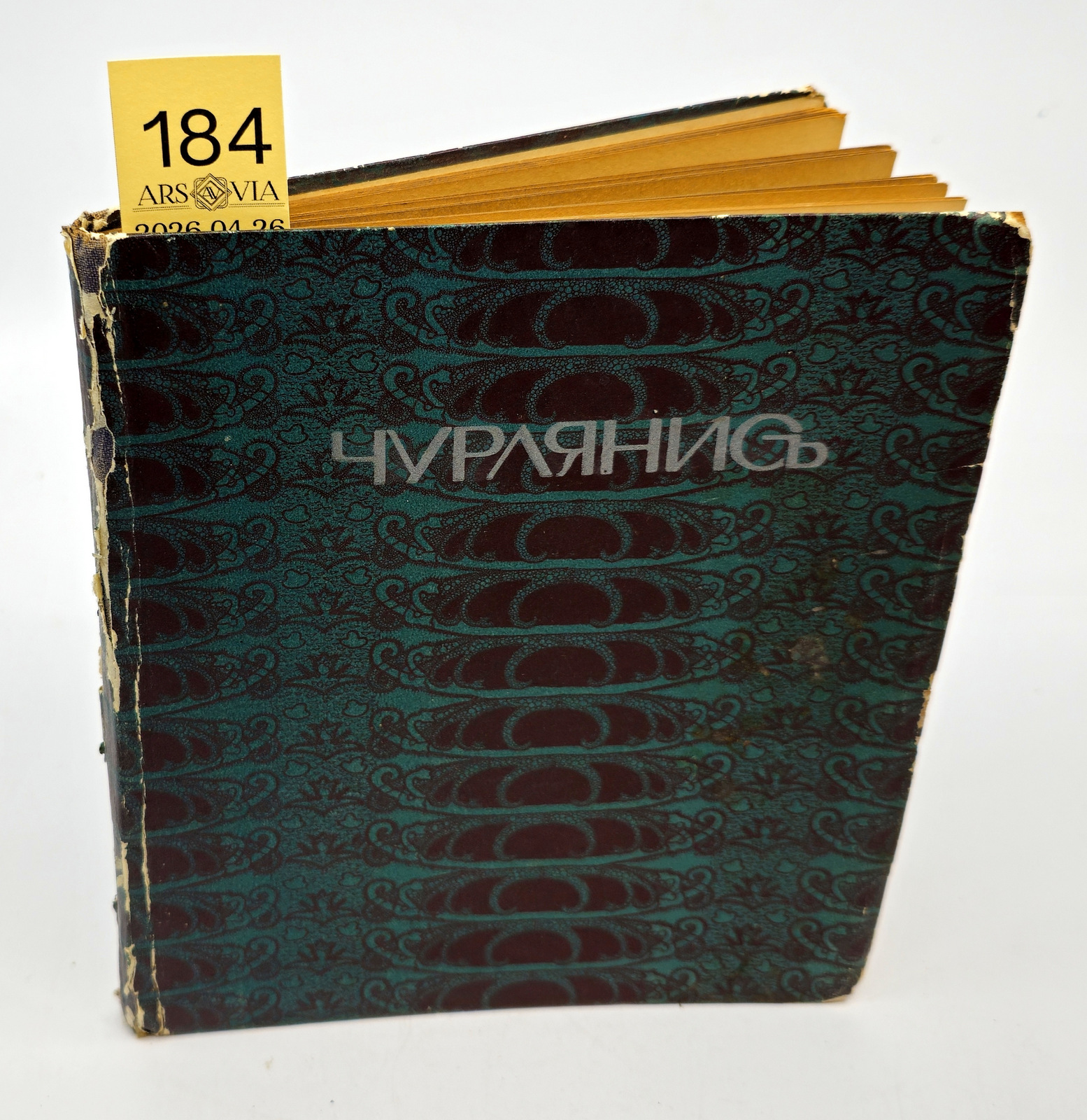 184. Čiurlionio gyvenimas ir kūryba 1916