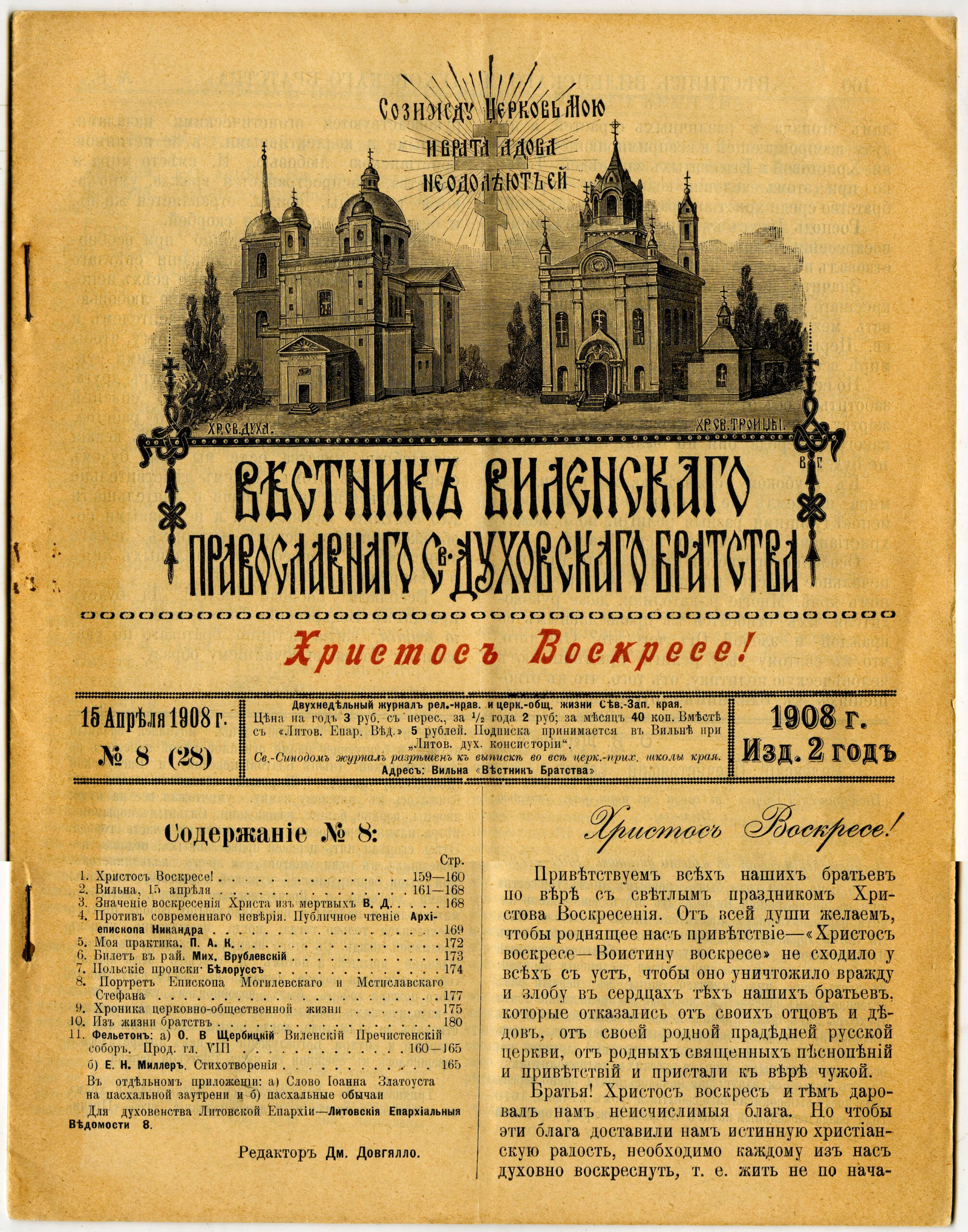 223. Вестник Виленского православного Свято-Духовского братства,...