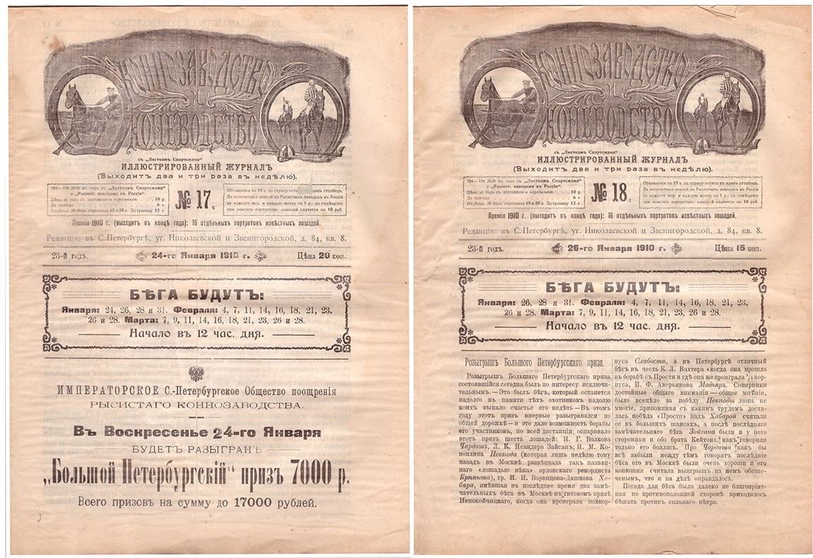 226. Žirginis sportas 2 vnt. 1910