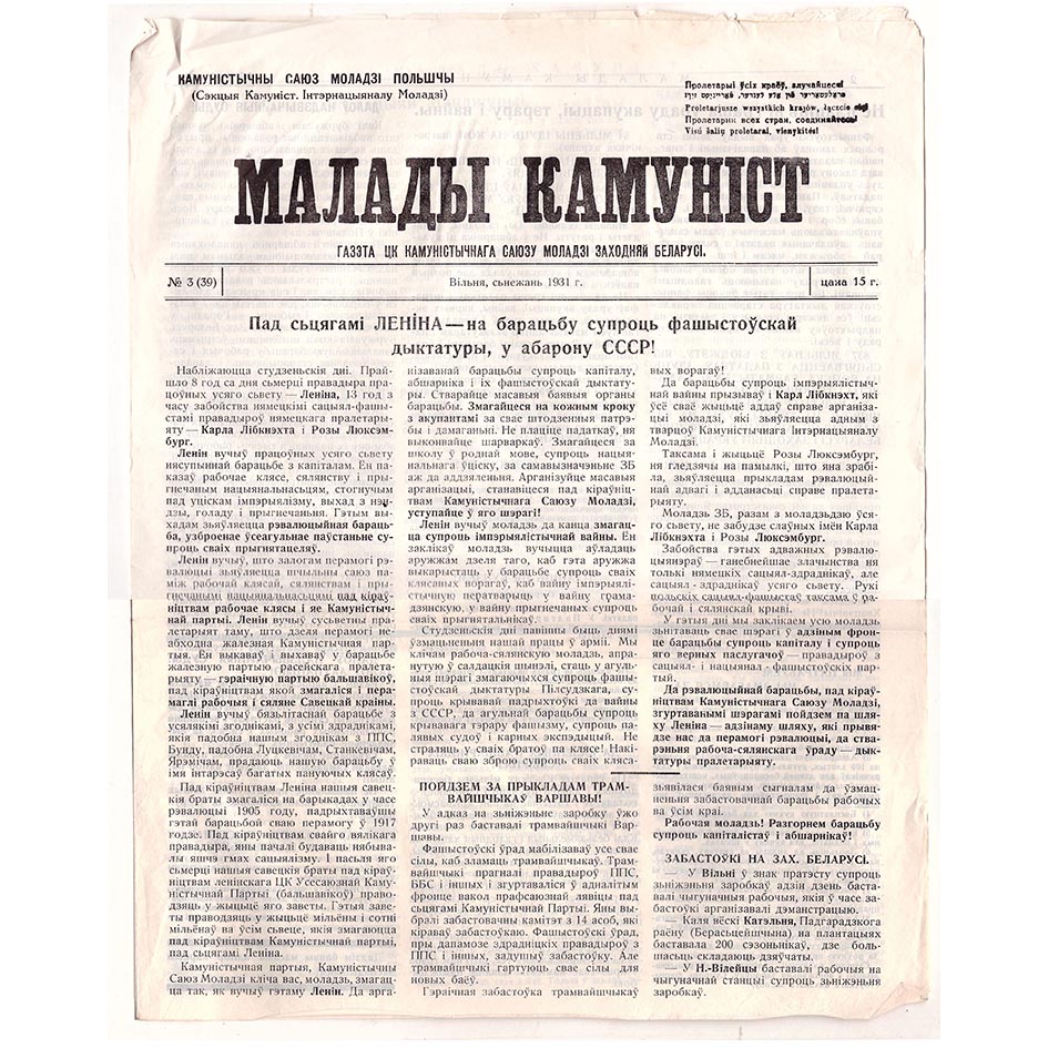 232. Малады камуніст (baltarusų) 1931