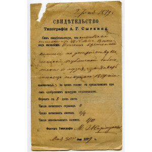 363. Vilnius Syrkino spaustuvė 1879