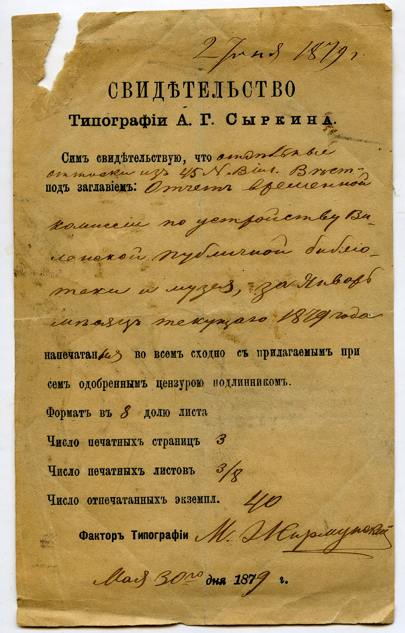 363. Vilnius Syrkino spaustuvė 1879